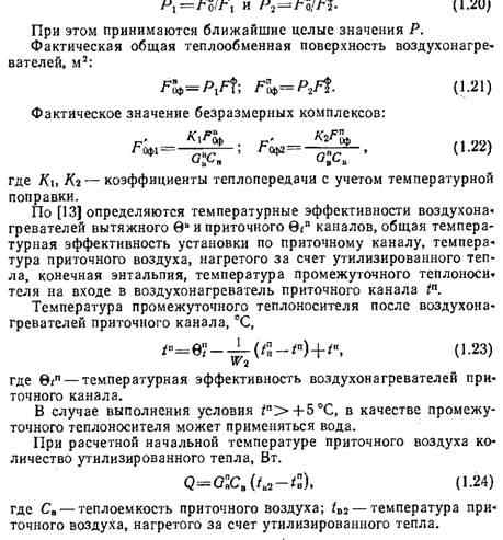 Расчет установки в системах с Расчет установки в системах с